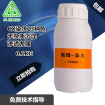 Jiebao CX concentrated dyeing water frosted leather suede aniline leather coloring care agent black and white brown red yellow blue can