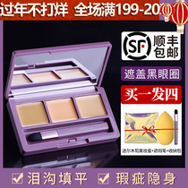 Ermu grape concealer plate long-lasting oil control moisturizing cover freckle spots dark circles face three-color concealer repair plate