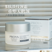 Pelya Peptide Cream Down Cervical Artificial Crush Anti-wrinkle Tightening Neck Care Core
