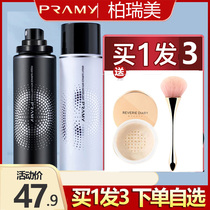 Pray Bai Ruimei makeup spray soft-focus fog surface light moisture Moisturizing not easy to remove makeup control oil quick makeup water