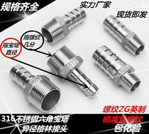 316 stainless steel hexagonal pagoda water pipe joint Hose joint 1 minute 2 minutes 3 minutes 4 minutes 6 minutes 1 inch 2 inches and a half