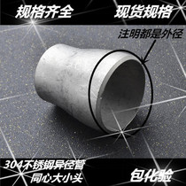 304 stainless steel concentric welding size head NATIONAL STANDARD seamless reducer American standard concentric size head 114-219