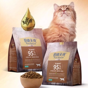 新品伯纳天纯低温烘焙猫粮全价鲜肉美毛全价猫粮2kg