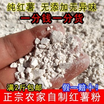 Chongqing farmer handmade sweet potato flour starch 500g sweet potato powder thicken powder to make smooth meat fried crisp meat with Sichuan specialties
