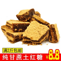 Pure sugar cane soil brown sugar 500g Chongqing hand-turned sand old-fashioned brown sugar Yunnan ancient bulk yellow sugar Sichuan specialty