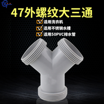 Sink washbasin Washing machine drain pipe Y-type pipe Three-way joint 47 thread 45 sewer accessories sewage pipe