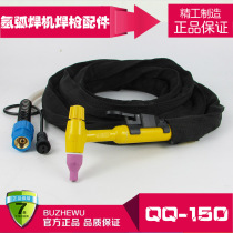 QQ150A argon arc welding gun bar wire stainless steel argon arc welding machine accessories gas-electric integrated argon arc welding with air cooling