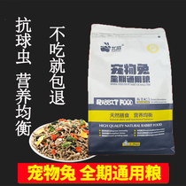 Rabbit grain rabbit feed young rabbit food feed adult rabbit lop rabbit grain nutrition anti-coccidia rabbit grain deodorization