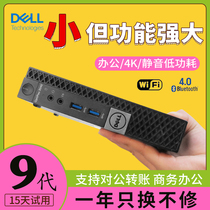 Dell Mini Small Host Cool Rui i7 Four Nuclear Desktop Business Computer Full Office Design Game portable host