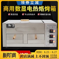 Commercial digital display donkey meat fire stove Old Tongguan hamburger stove Sesame pancake electric oven Baiji bun oven