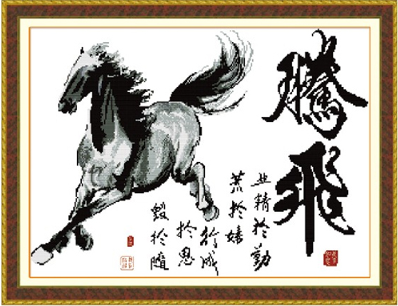 臻芝十字绣八骏图马到成功