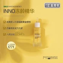 Self-propelled INNO frozen-age essence a alcohol retinol peptide essence anti-aging facial dynamic pattern