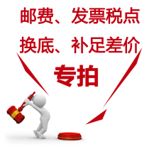 Make-up freight change the background color fee 5 yuan invoice tax point 5% make-up freight 8 yuan Xinjiang and Tibet freight 20 yuan