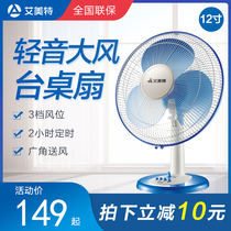 Emmett 12-inch platform fan household electric fan desktop shaking head dormitory timing bedside desktop office turnpage fan