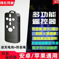 Mobile phone remote control trembles volcano fast hand flip wireless Bluetooth novel shoot small video universal Android Apple