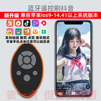 Bluetooth remote control Apple 7 8plus 11 remote control 12 X XR MAX mobile phone shake sound shooting video flip
