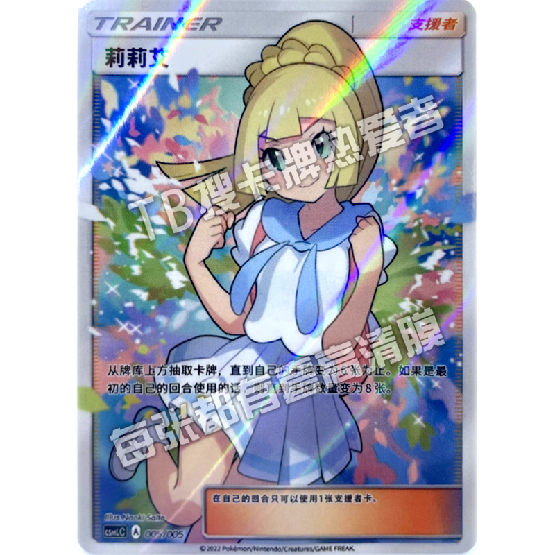 がんばリーリエ 台湾 A csmL C 005/005 莉莉艾 がんばリーリエ 台湾 A csmL C 005/005 莉莉艾 - メルカリ
