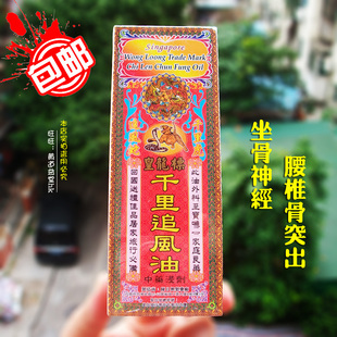 2瓶包邮 正品星加坡皇龙标千里追风油 香港代购 如假包退