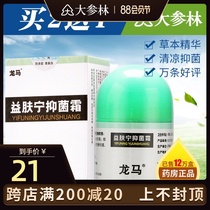 The same buy 2 get 1 free Longma Yi skin Ning antibacterial cream cream Wet itchy rash nameless itchy herbal antibacterial rash cream