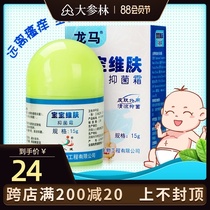 Buy 2 get 1 free) Longma baby skin antibacterial cream Plant less irritate baby dampness rash skin itchy antibacterial