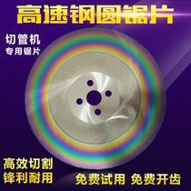 High speed steel circular saw blade DM05 pipe cutting machine saw blade cutting galvanized pipe iron copper aluminum saw blade 275 300 350