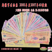 Xinjiang Military District Oil Tickets from 2005 to 2007 40 Groups A large picture of the whole piece