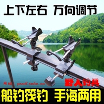 Boat fishing raft angler sea dual-use bracket Raft rod Raft rod bracket Bridge fishing Bamboo row Boat fishing sea fishing foot clip frame rod device