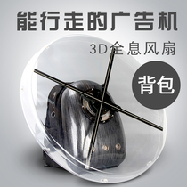  Love product 3d projector three-dimensional suspension holographic advertising machine Mobile display walking backpack accessories electric fan rotation