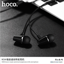 hoco HOCO M34 rhyme universal with wheat headset in-ear wire-controlled mobile phone headset bass universal earplugs