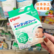 Spot Japanese local pigeon Beiqin baby breathing soothing stickers Cold nasal stickers clear nasal congestion 6 pieces