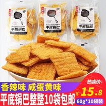 Mosaic Pan Pan small package bulletproof salted egg yolk flavored pot spicy pot millet rice snack snacks