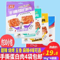 Shuanghui hand torn protein meat spicy meat spicy sweet and spicy spiced barbecue soy protein dried bean spicy snack snack