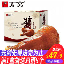 Infinite sauce braised duck calf 480g*16 packs of duck wings root duck legs Net red braised loaded micro duck meat snacks
