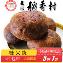 3 pieces of authentic Daanxiangcun Beijing specialty snacks handmade sugar burning Sesame old-fashioned pastries traditional snacks