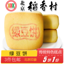 3 pieces of Beijing Dasiang Village specialty snacks mung bean cake traditional old-fashioned specialty pastry handmade snacks Snacks