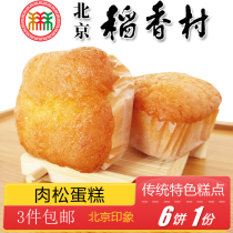 3 pieces of Beijing specialty snacks Sanhe Daixiangcun meat pine cake old-fashioned snacks handmade snacks