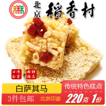 3 pieces of Beijing specialty snacks Daoxiangcun Bai Saqima traditional old-fashioned snacks Shaqima