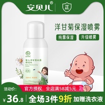 Amber baby moisturizing water Chamomile natural pure dew Childrens hydrating spray Baby moisturizing skin care cream