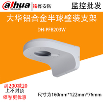 Dahua DH-PFB203W All Aluminum Hemisphere Wall Mount Bracket Camera Bracket Original Packaging