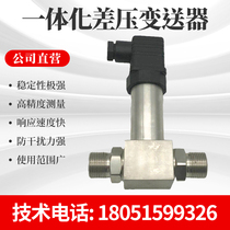 Integration differential pressure transmitter integration differential pressure sensor pressure differential transmitter high-precision blast pressure