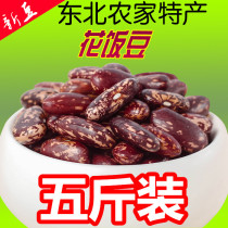 Flower rice beans northeast farmhouse self-produced red rice beans big rice beans Heilongjiang flower kidney beans red flower beans 5kg pack