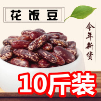 Northeast kidney beans large flat flower kidney beans red kidney beans red kidney beans kidney beans green beans rice beans can sprout 10kg pack