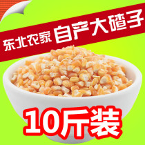 Northeast large ballast non-genetically modified corn slag farmhouse stupid big chazi coarse grain large ballast porridge corn ballast 10kg pack