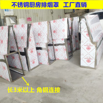 Commercial stainless steel hood Hood catering hotel restaurant household kitchen smoking Hood super strong suction Hood