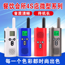 Xiaomi handheld intercom intercom outdoor machine A pair of beauty salon hotel mini small wireless ultra-thin intercom small machine