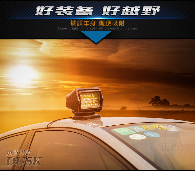 лампа 汽车探照灯优玛车载探照灯360度旋转强磁吸顶车顶led探照灯辅助灯 Yuma