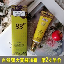 Natural Corny Magic 72 Change BB Cream Isolation Cream One Minute Nude Makeup Change Face Flawless Persistent Moisturizing Tender White Water Moisturizing Woman