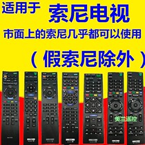 TV shake controller universal suitable for Sony TV remote control LCD Plasma 3D rear projection picture tube