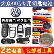 Volkswagen key battery original special FAW-Volkswagen Jetta Steng Bora Tiguan car key