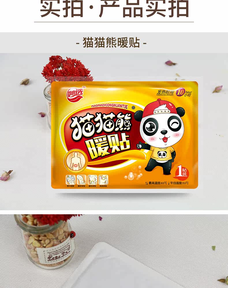 猫猫熊暖贴宝宝贴暖身贴保暖贴80片 40片暖足贴